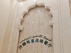 -汗腾格里·风味餐厅(新疆驻京办店)