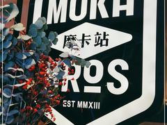 -Moka Bros 摩卡站(西单大悦城店)