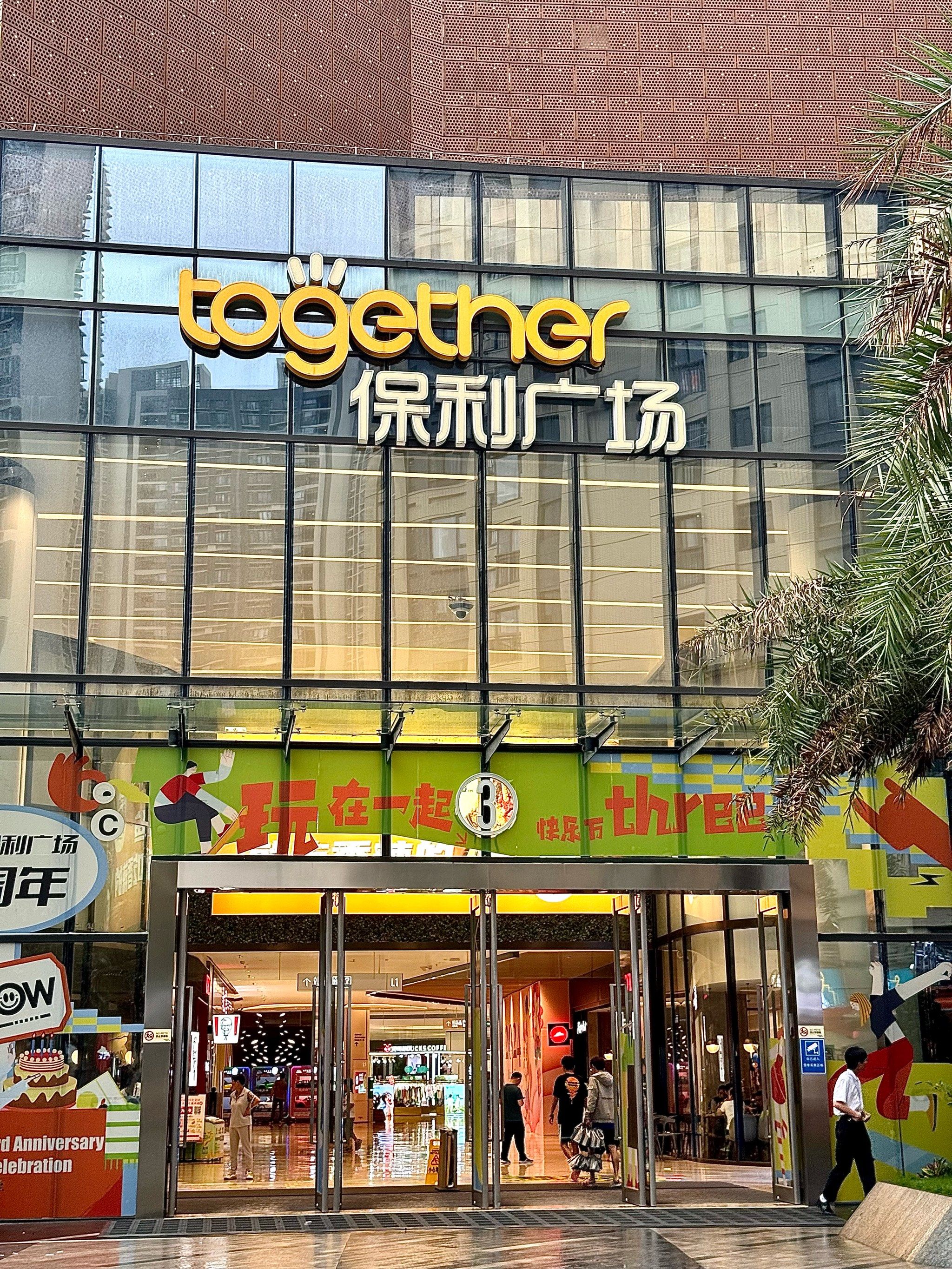 保利广场三周年 01消费31566字头!