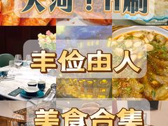 -大洋家·精品潮汕菜·生腌砂锅粥(天河东路店)