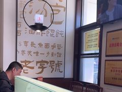 -老淮城·长鱼面(河下古镇店)