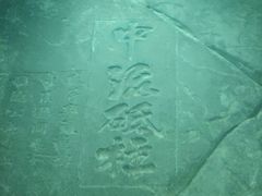 -白鹤梁水下博物馆