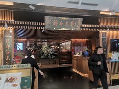 -锦府盐帮·李宅(领展购物广场中关村店)