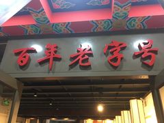 -杨裕兴(岳麓山店)