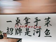 -鱼你相聚·河鲜馆(袁家岭店)