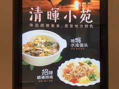 菜单-清晖小苑•顺德地方菜(壹海城店)