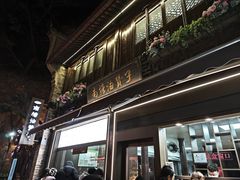 -南塘油赞子(南塘店)