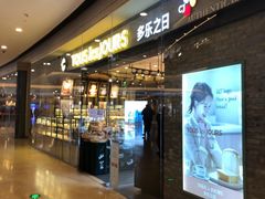 -多乐之日(颐堤港店)