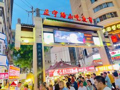 -正宁路小吃夜市