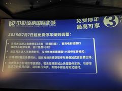 -中影佰纳国际影城DMAX(花都广百广场店)