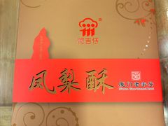 -阿吉仔(大元路店)