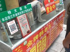 -金牌韩老五脆皮烤鸭(科学岛路店)