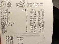 账单-老诚一锅羊蝎子(黄寺大街店)