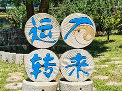 -十渡东湖港风景区