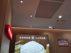 -米村拌饭(嘉兴经开龙鼎万达广场店)