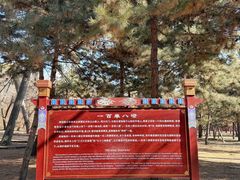 -沈阳市东陵公园
