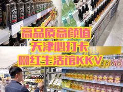 -KKV(天津津南吾悦广场店)
