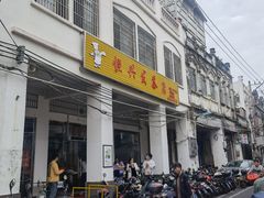 -恒兴发茶店(水巷口店)