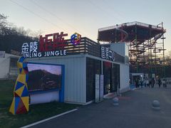 -金陵矩阵(聚宝山公园店)