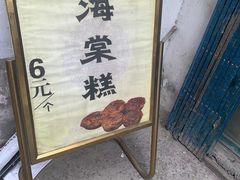 -文魁斋