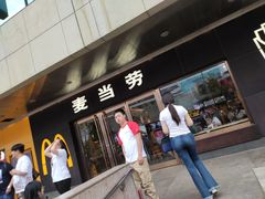 门面-麦当劳(新王府井店)