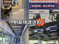 -無弓射箭俱乐部(领展中心城店)