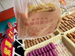 -曹县名吃香酥鸡蛋火烧(芙蓉街店)
