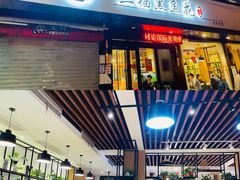 门面-三猫黑鱼花(南大店)