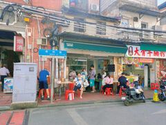 门面-海幢瑞芳饮食店