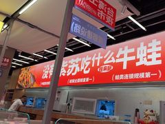 -蛙来哒(万泰新天地店)