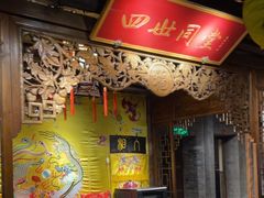 -四世同堂·京菜·烤鸭(双井店)