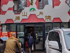门面-疆山别院烧烤·新疆菜(铁路局店)