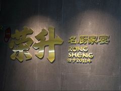 -皇厨荣升名厨家宴.赣州客家菜