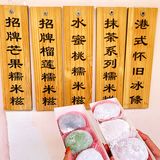 中山糯米糍·巴掌大の糯米糍绝对不能放过🤤