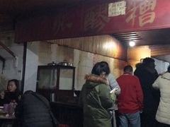 门面-张醪糟