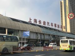 -上海长途汽车客运总站