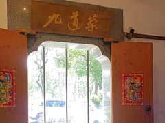 -九道菜(珠晖万达店)