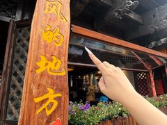 -尽善百年古院餐厅(王家老宅店)
