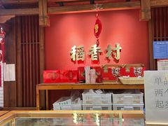 -稻香村(文殊院旗舰店)