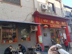 -四厂烩面(棉纺路店)