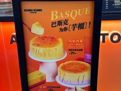 -KUMO KUMO甜品·冰淇淋(深圳壹方城店)