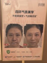 -Yestar艺星整形美容医院