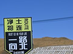 -祁连山草原