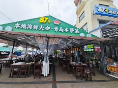 -87号烧烤海鲜·大排档(金沙滩店)