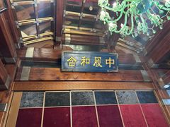 -那家小馆•北京菜•烤鸭(香山店)