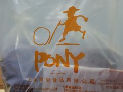 -PONY博尼工房(高岛屋店)