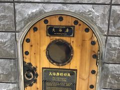 -纽斯桑拿会所(天山店)