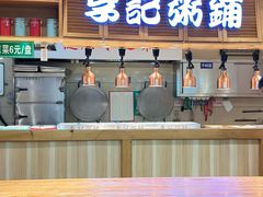 -李记粥铺(泰山路店)