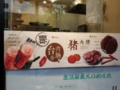 -霁月台现烤猪肉脯(万达茂店)