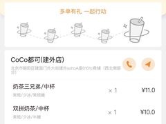 -CoCo都可(建外SOHO店)